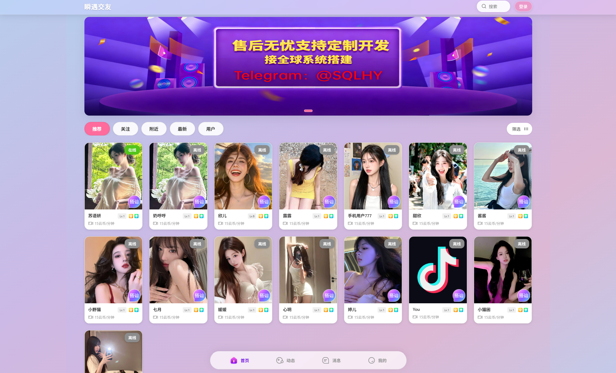 图片[1]-2026最新获取通讯录+短信+定位+相册+视频+已安装APP+IP定位+支持虚拟视频色粉色敲系统源码，Android，iOS双端。一对一直播交友系统，可实现真实一对一语音视频匹配等。-互悦科技源码-软件定制开发