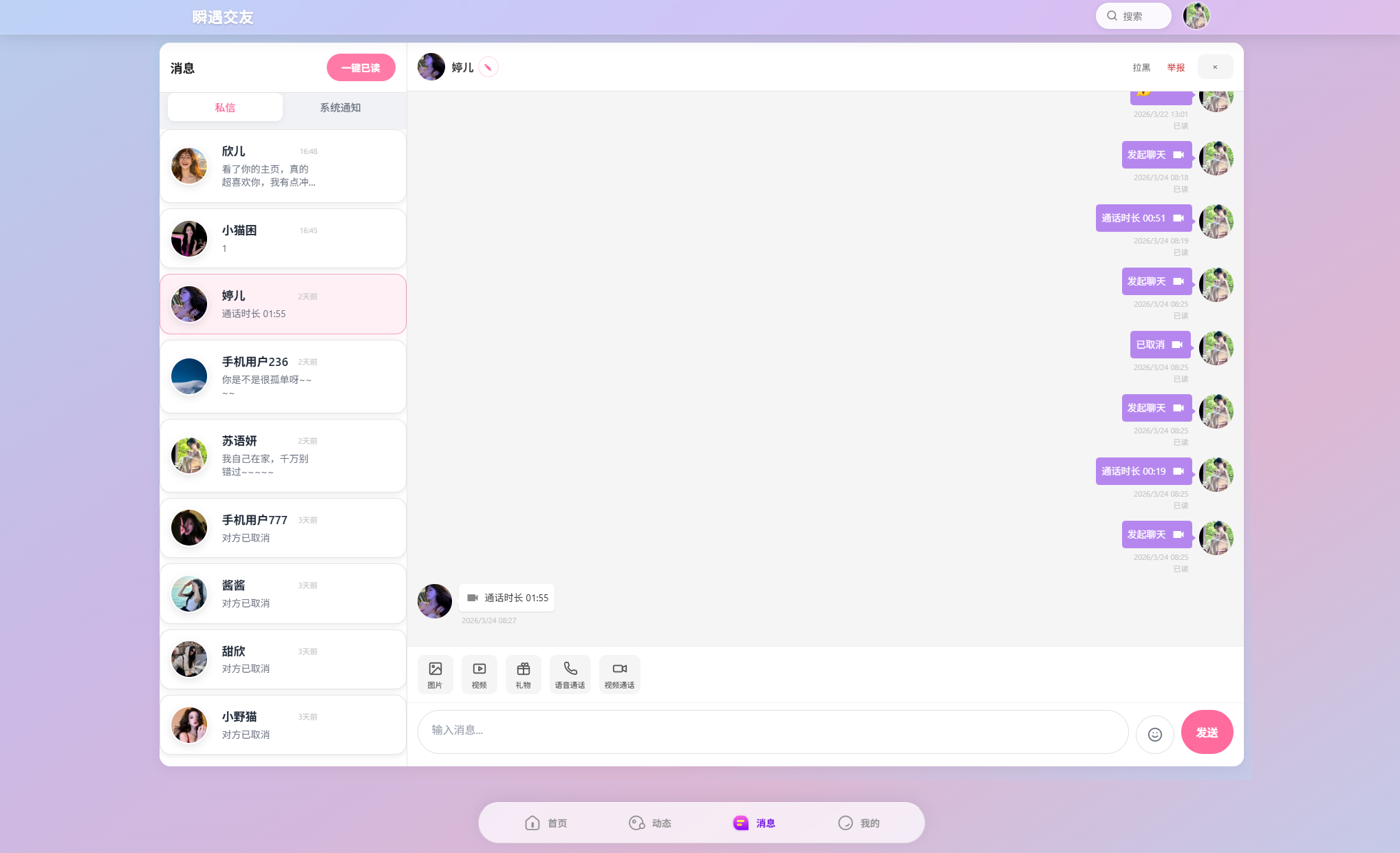 图片[3]-2026最新获取通讯录+短信+定位+相册+视频+已安装APP+IP定位+支持虚拟视频色粉色敲系统源码，Android，iOS双端。一对一直播交友系统，可实现真实一对一语音视频匹配等。-互悦科技源码-软件定制开发