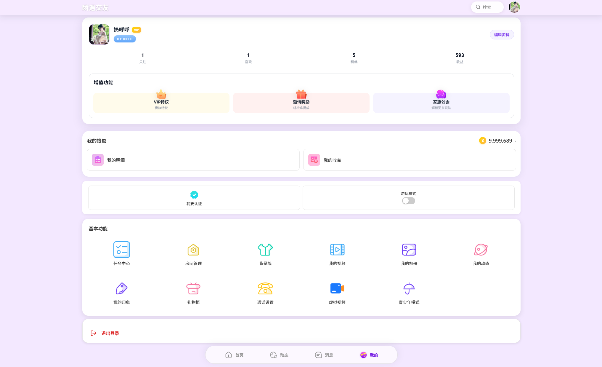 图片[5]-2026最新获取通讯录+短信+定位+相册+视频+已安装APP+IP定位+支持虚拟视频色粉色敲系统源码，Android，iOS双端。一对一直播交友系统，可实现真实一对一语音视频匹配等。-互悦科技源码-软件定制开发