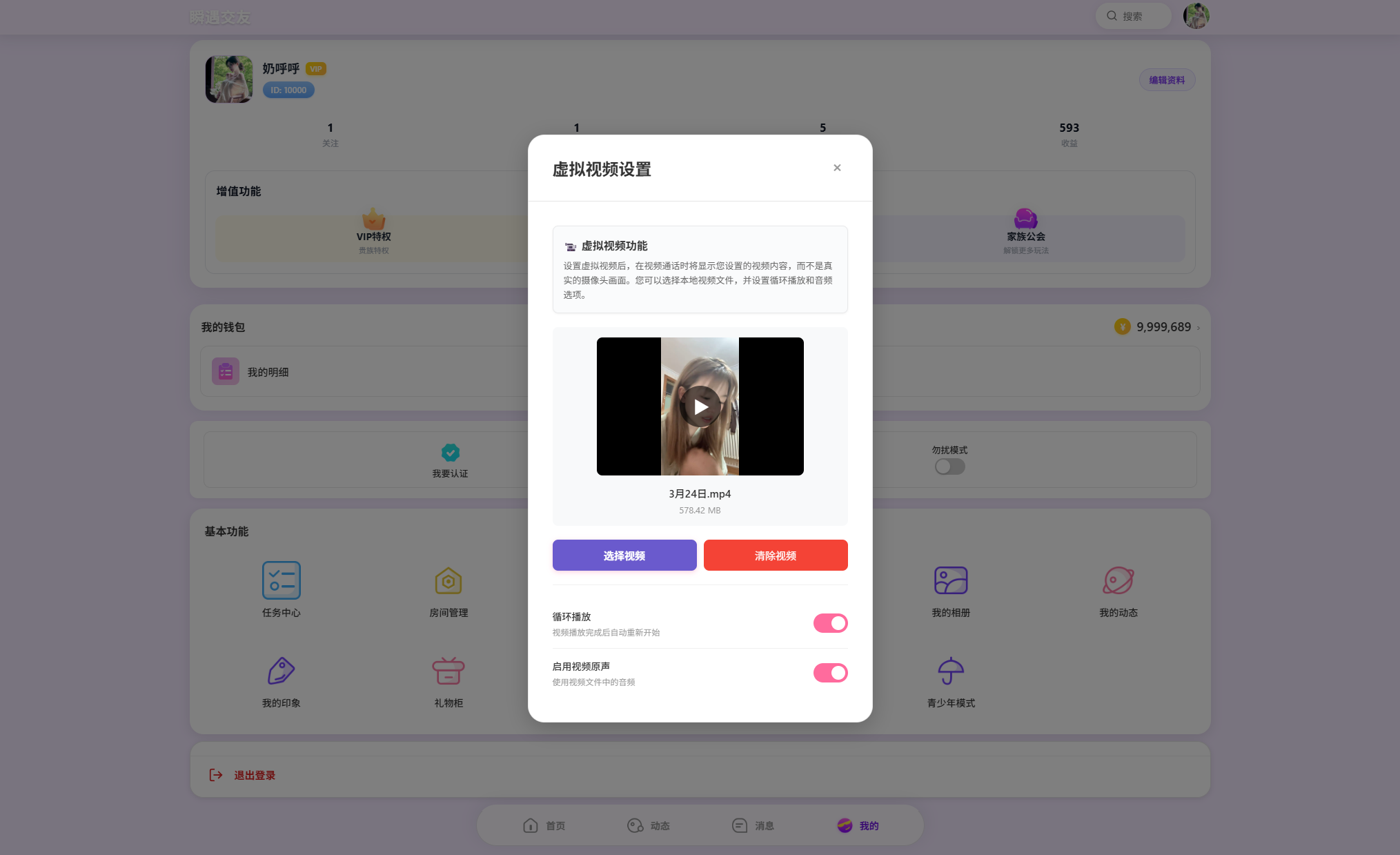 图片[6]-2026最新获取通讯录+短信+定位+相册+视频+已安装APP+IP定位+支持虚拟视频色粉色敲系统源码，Android，iOS双端。一对一直播交友系统，可实现真实一对一语音视频匹配等。-互悦科技源码-软件定制开发