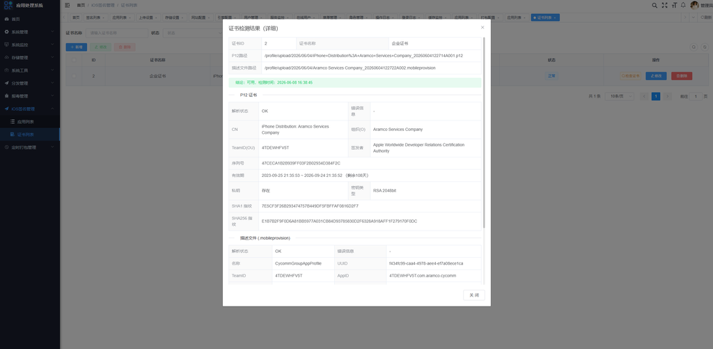 图片[4]-2026全新应用apk报毒解决/打包处理系统定时打包签名分发下载-互悦科技源码-软件定制开发