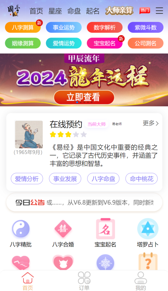 2024龙年新版ui周易测算网站H5源码/在线起名网站源码/运势测算网站系统源码-互悦科技源码-软件定制开发