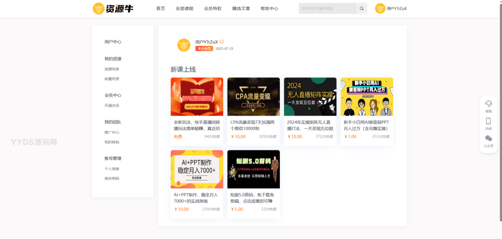 图片[6]-2024最火的资源牛知识付费系统小程序+PC+H5三端数据互通支持采集资源开源版-互悦科技源码-软件定制开发