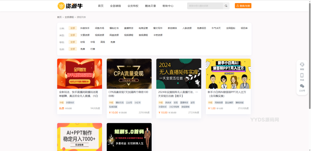 图片[5]-2024最火的资源牛知识付费系统小程序+PC+H5三端数据互通支持采集资源开源版-互悦科技源码-软件定制开发