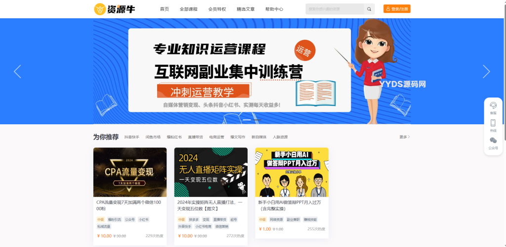 图片[4]-2024最火的资源牛知识付费系统小程序+PC+H5三端数据互通支持采集资源开源版-互悦科技源码-软件定制开发