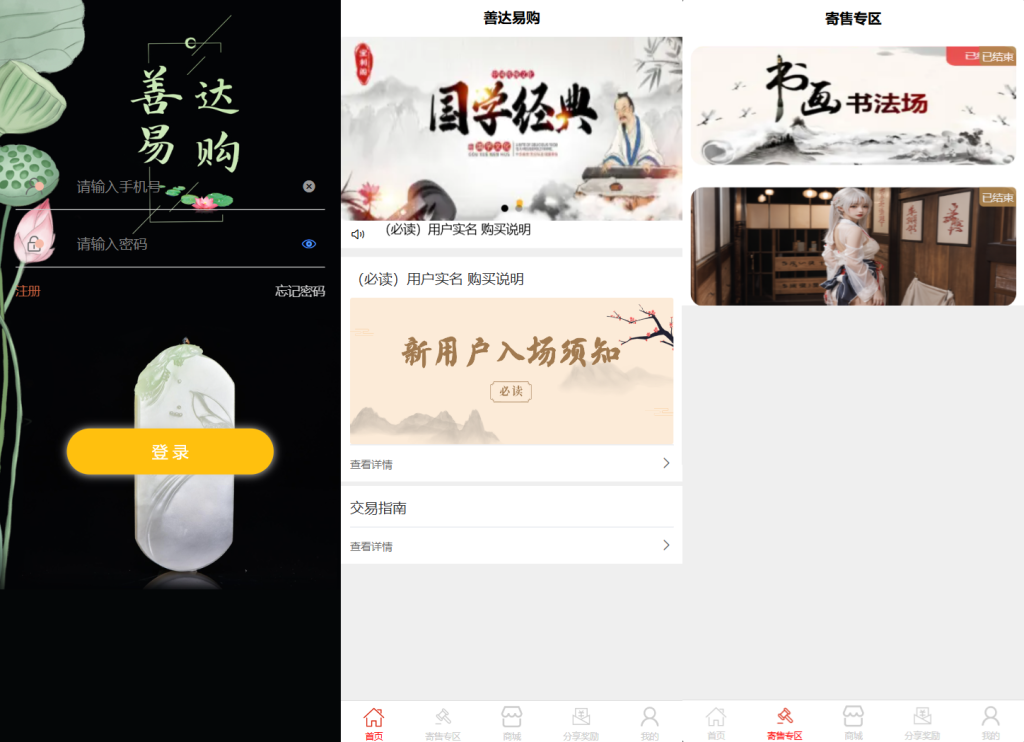 多用户挂售转卖竞拍闪拍商城系统/NFT数藏系统/后端PHP+前端UNIAPP源码带教程-互悦科技源码-软件定制开发