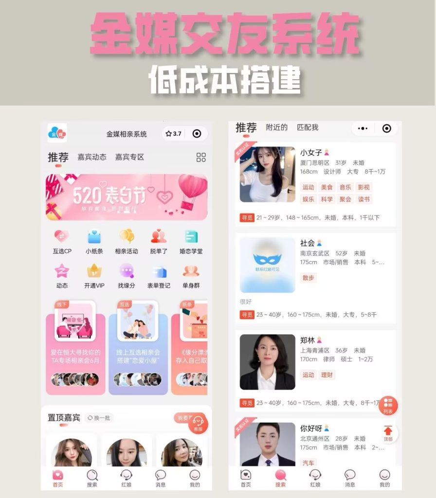 图片[1]-2025新版红娘金媒10.3婚恋相亲交友系统源码-互悦科技源码-软件定制开发