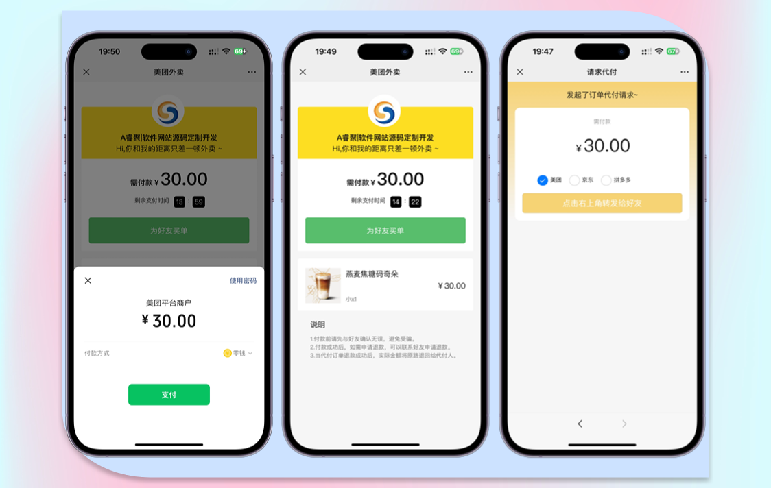 美团外卖代付,京东代付,拼多多代付3合一系统,功能强大,完美商业运营无bug-互悦科技源码-软件定制开发