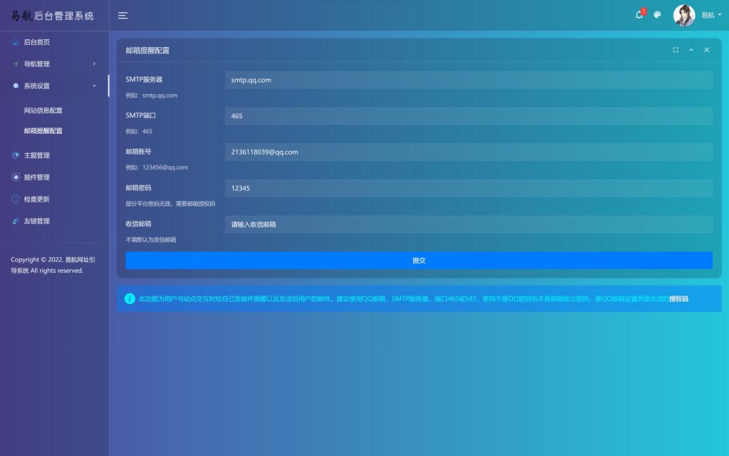 图片[6]-易航网址引导系统 – 一款极其优雅的网址引导系统+内置24套主题和防墙防举报插件-互悦科技源码-软件定制开发