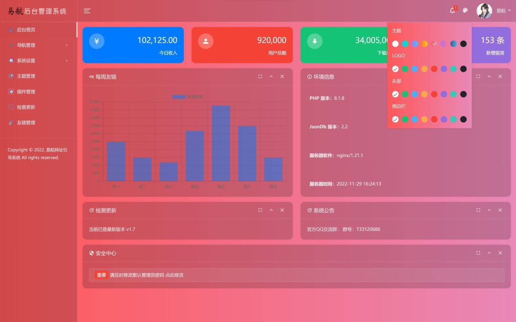 图片[9]-易航网址引导系统 – 一款极其优雅的网址引导系统+内置24套主题和防墙防举报插件-互悦科技源码-软件定制开发