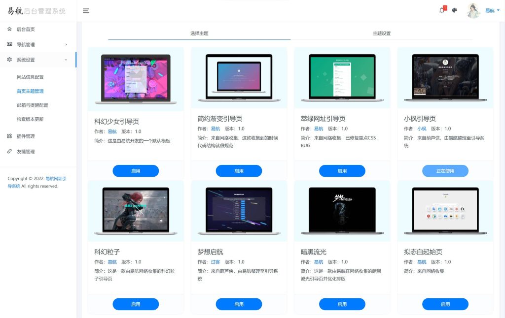 易航网址引导系统 - 一款极其优雅的网址引导系统+内置24套主题和防墙防举报插件-互悦科技源码-软件定制开发