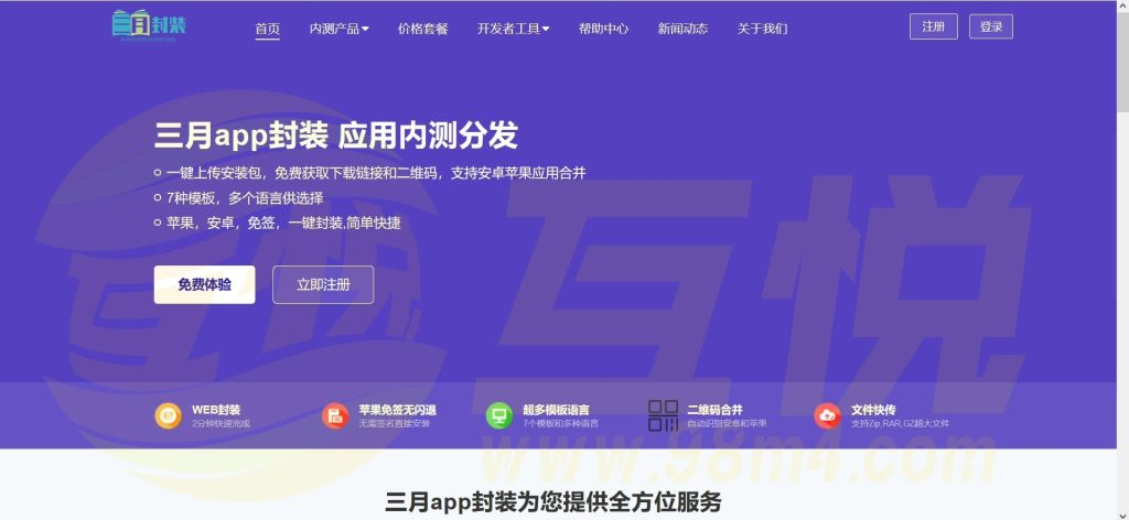 图片[2]-全新签名分发封装系统，仿第八区全开源分发源码-互悦科技源码-软件定制开发