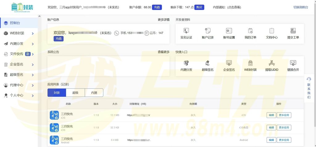 全新签名分发封装系统,仿第八区全开源分发源码-互悦科技源码-软件定制开发