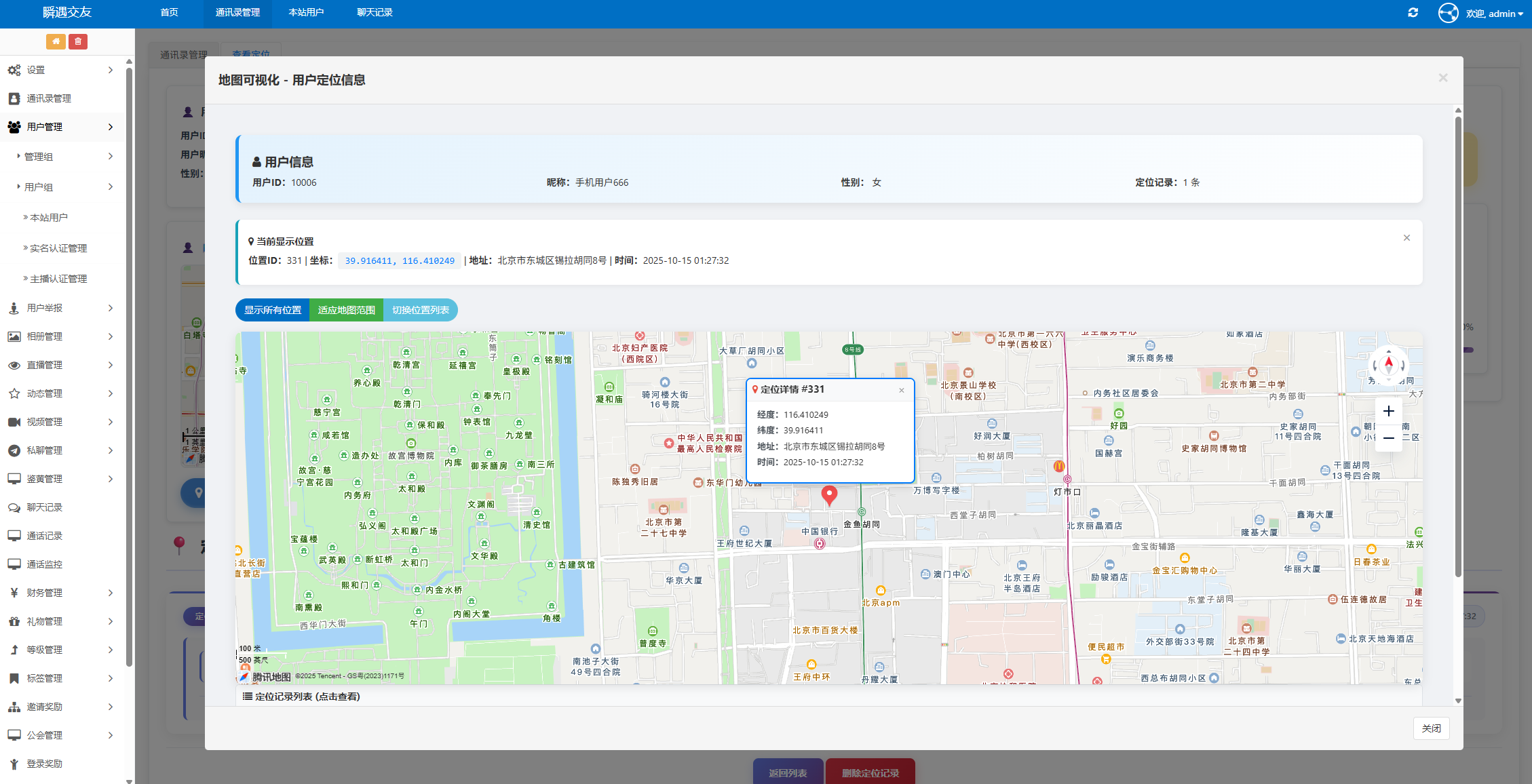 图片[9]-2026最新获取通讯录+短信+定位+相册+视频+已安装APP+IP定位+支持虚拟视频色粉色敲系统源码，Android，iOS双端。一对一直播交友系统，可实现真实一对一语音视频匹配等。-互悦科技源码-软件定制开发