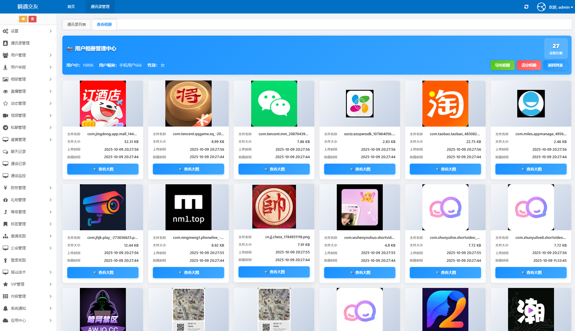 图片[10]-2026最新获取通讯录+短信+定位+相册+视频+已安装APP+IP定位+支持虚拟视频色粉色敲系统源码，Android，iOS双端。一对一直播交友系统，可实现真实一对一语音视频匹配等。-互悦科技源码-软件定制开发