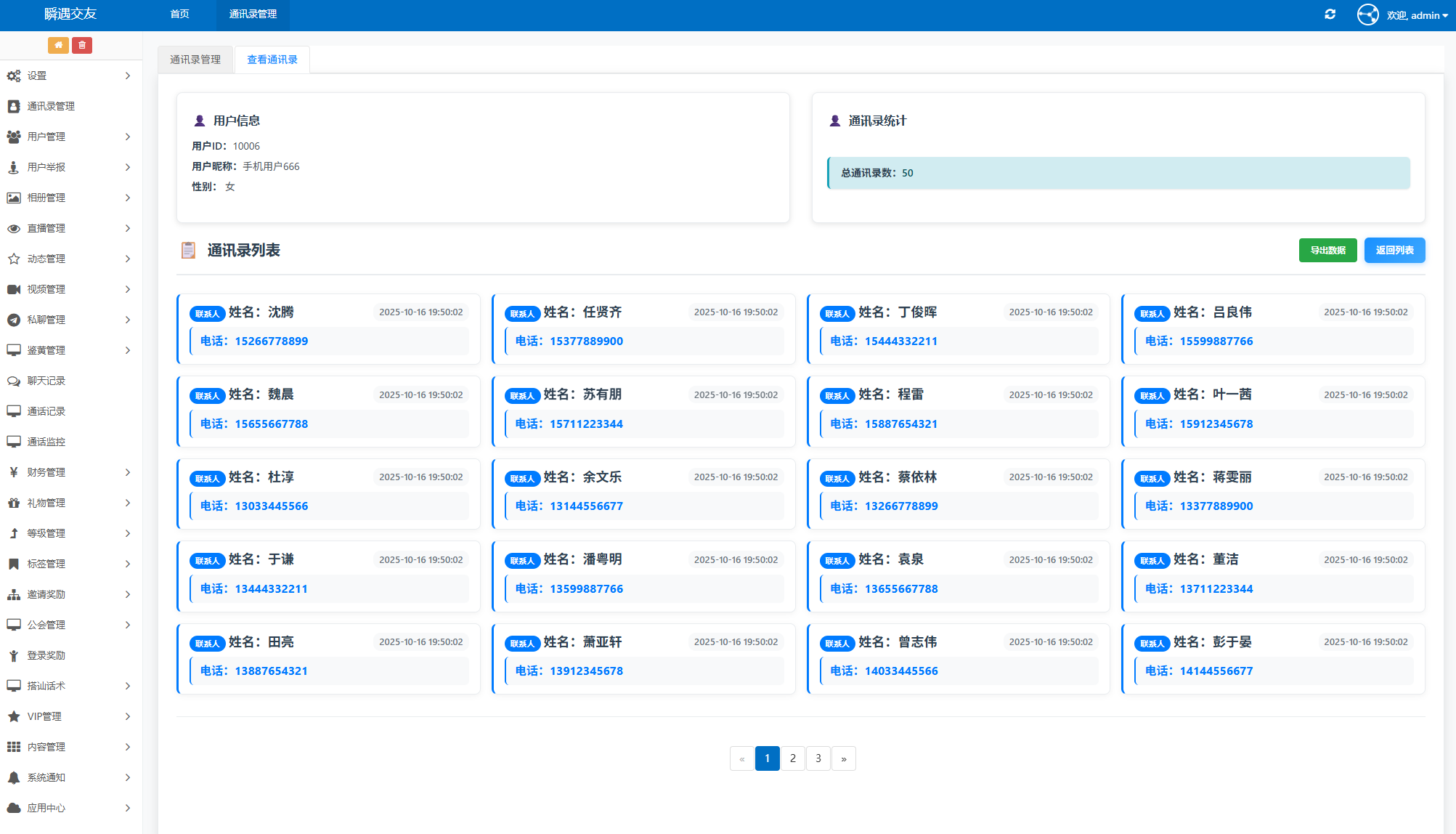 图片[7]-2026最新获取通讯录+短信+定位+相册+视频+已安装APP+IP定位+支持虚拟视频色粉色敲系统源码，Android，iOS双端。一对一直播交友系统，可实现真实一对一语音视频匹配等。-互悦科技源码-软件定制开发