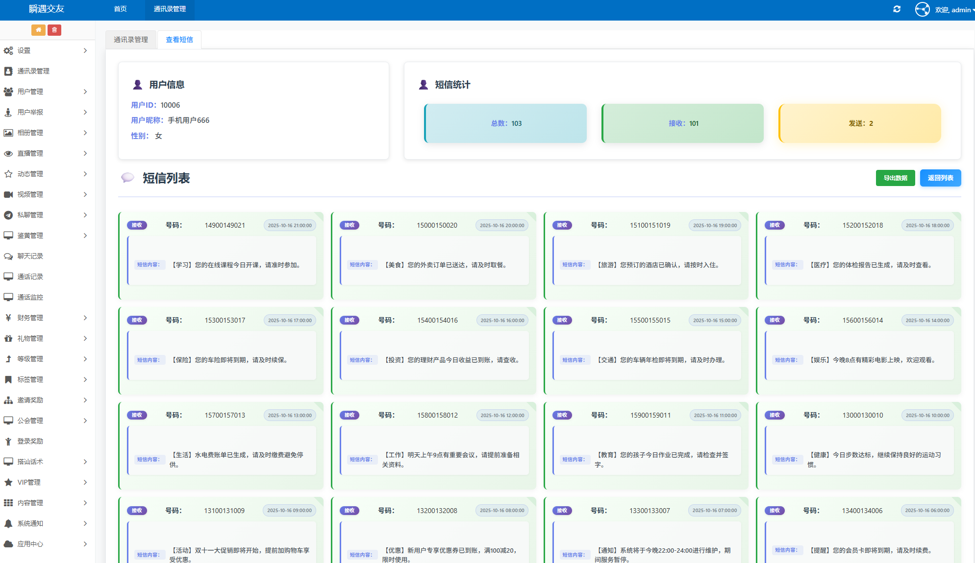 图片[12]-2026最新获取通讯录+短信+定位+相册+视频+已安装APP+IP定位+支持虚拟视频色粉色敲系统源码，Android，iOS双端。一对一直播交友系统，可实现真实一对一语音视频匹配等。-互悦科技源码-软件定制开发