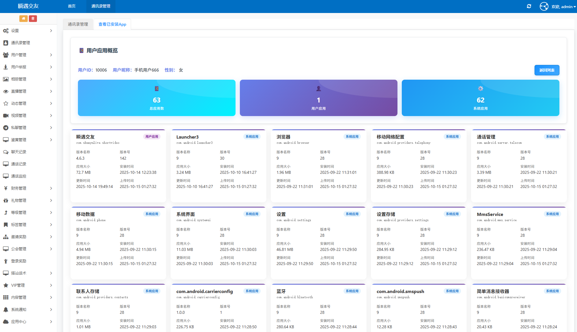 图片[13]-2026最新获取通讯录+短信+定位+相册+视频+已安装APP+IP定位+支持虚拟视频色粉色敲系统源码，Android，iOS双端。一对一直播交友系统，可实现真实一对一语音视频匹配等。-互悦科技源码-软件定制开发