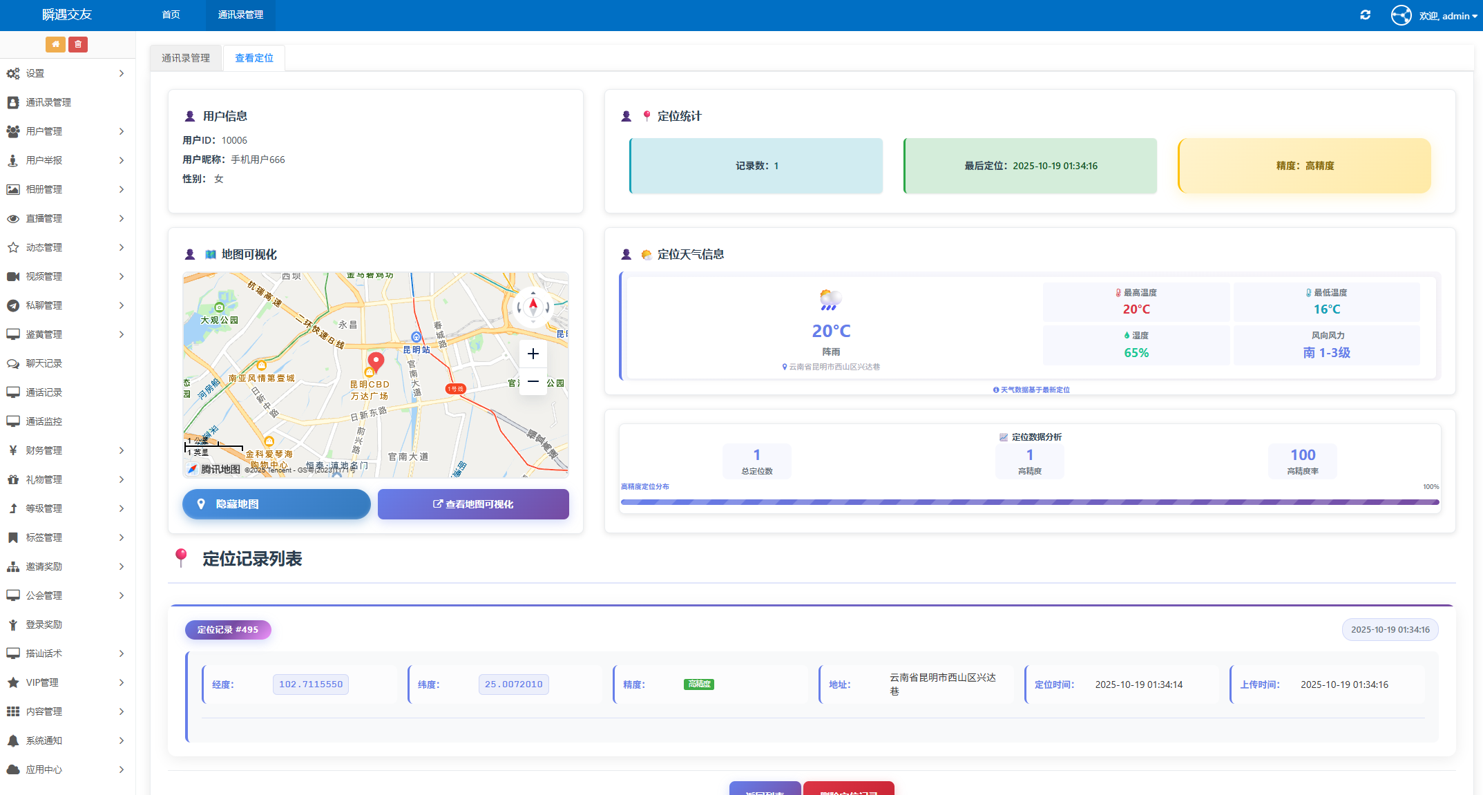 图片[8]-2026最新获取通讯录+短信+定位+相册+视频+已安装APP+IP定位+支持虚拟视频色粉色敲系统源码，Android，iOS双端。一对一直播交友系统，可实现真实一对一语音视频匹配等。-互悦科技源码-软件定制开发