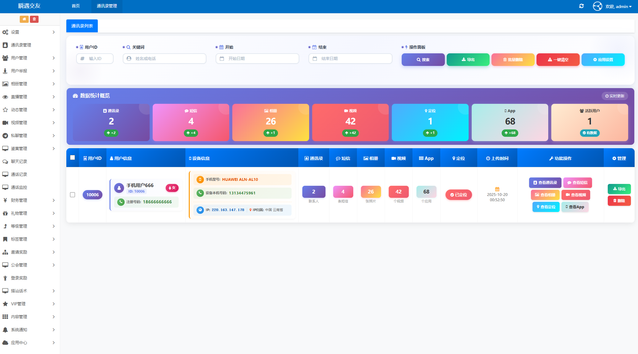 图片[2]-2026最新获取通讯录+短信+定位+相册+视频+已安装APP+IP定位+支持虚拟视频色粉色敲系统源码，Android，iOS双端。一对一直播交友系统，可实现真实一对一语音视频匹配等。-互悦科技源码-软件定制开发