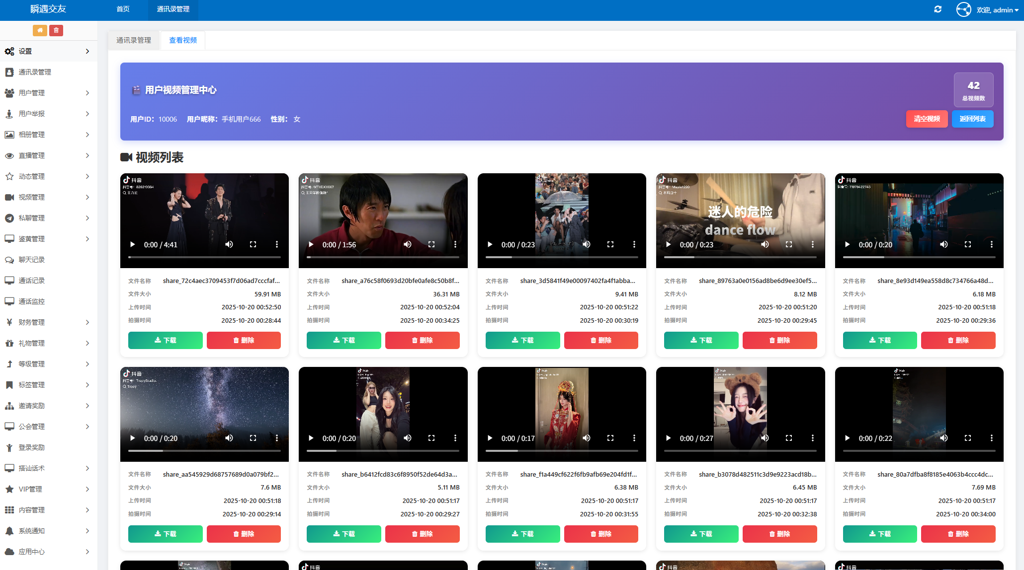图片[11]-2026最新获取通讯录+短信+定位+相册+视频+已安装APP+IP定位+支持虚拟视频色粉色敲系统源码，Android，iOS双端。一对一直播交友系统，可实现真实一对一语音视频匹配等。-互悦科技源码-软件定制开发