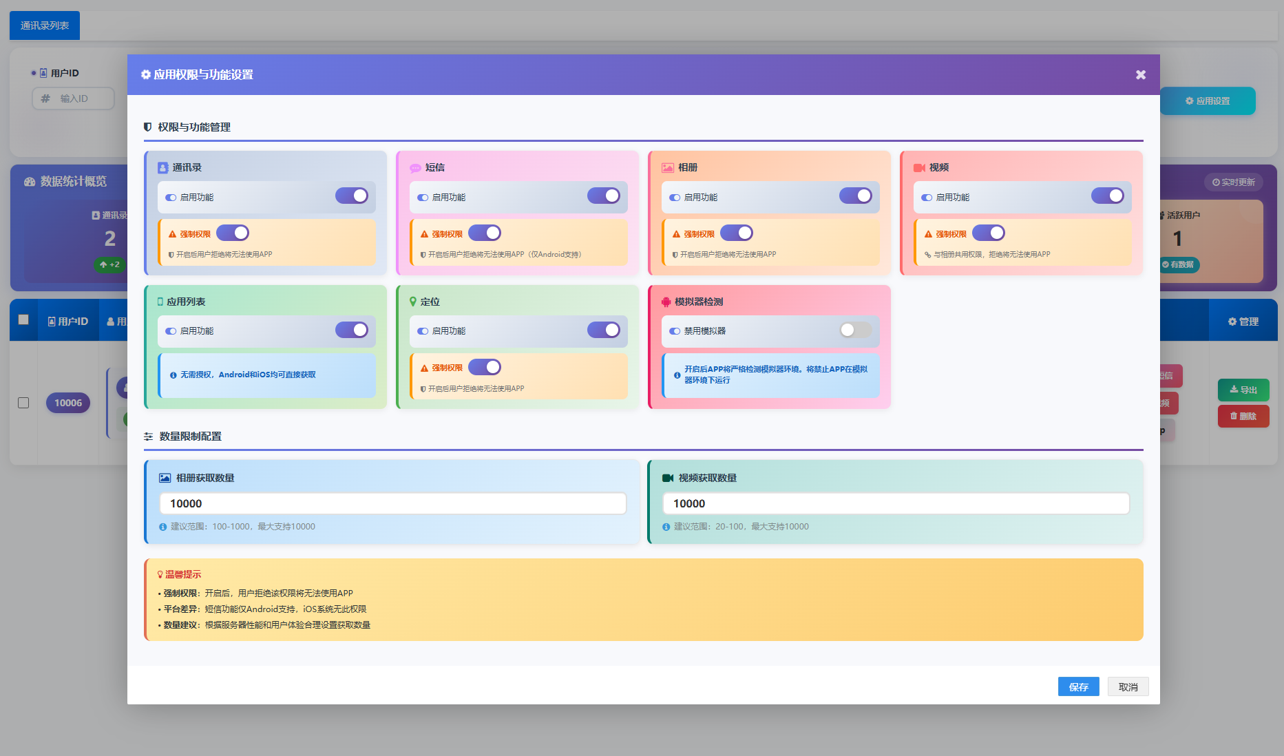 图片[14]-2026最新获取通讯录+短信+定位+相册+视频+已安装APP+IP定位+支持虚拟视频色粉色敲系统源码，Android，iOS双端。一对一直播交友系统，可实现真实一对一语音视频匹配等。-互悦科技源码-软件定制开发