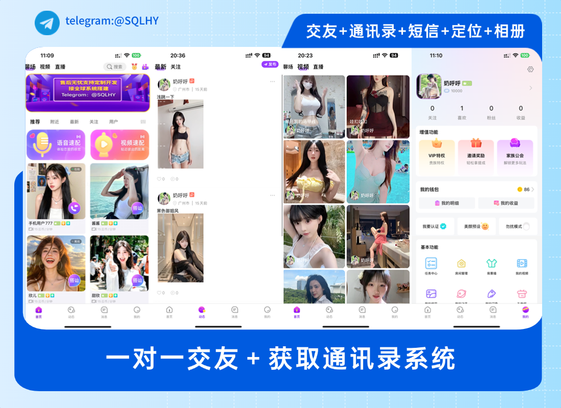 2026最新获取通讯录+短信+定位+相册+视频+已安装APP+IP定位+支持虚拟视频色粉色敲系统源码,Android,iOS双端。一对一直播交友系统,可实现真实一对一语音视频匹配等。-互悦科技源码-软件定制开发